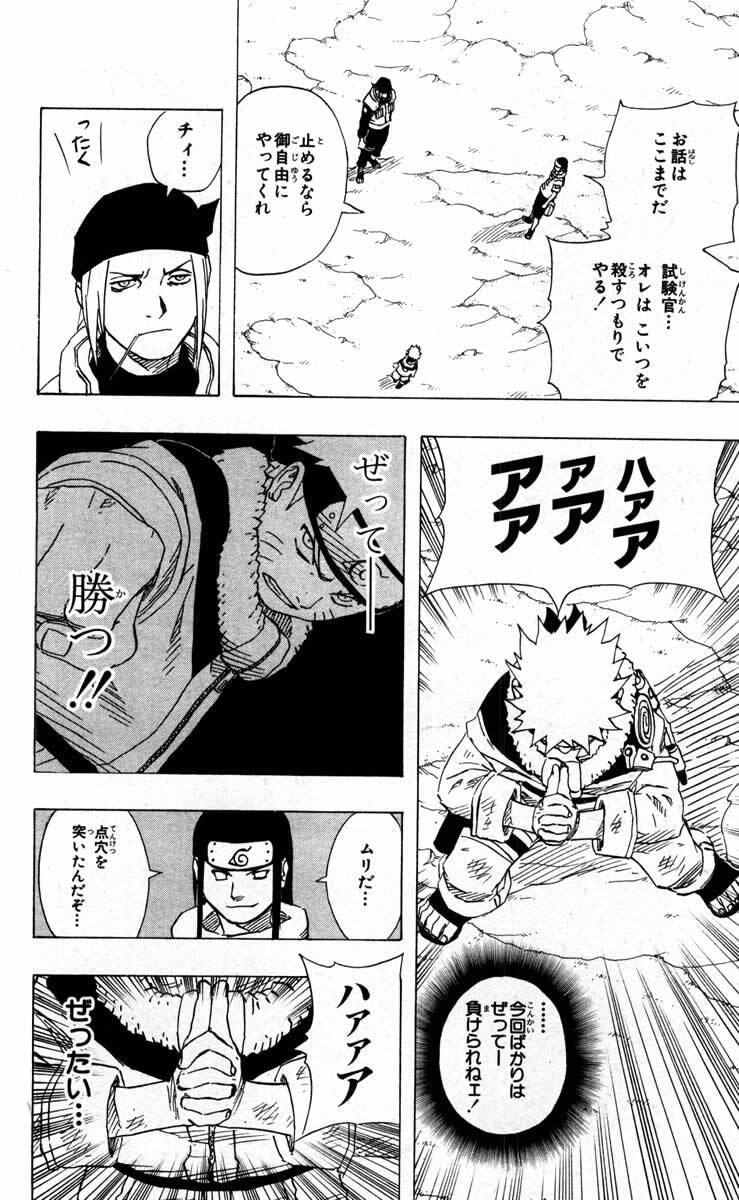 Naruto, chapter 103, image 12