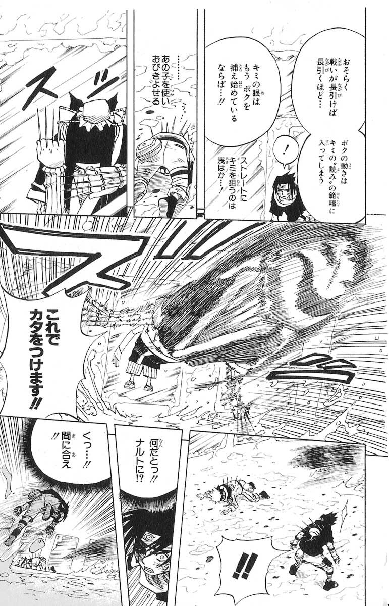 Naruto, chapter 27, image 5