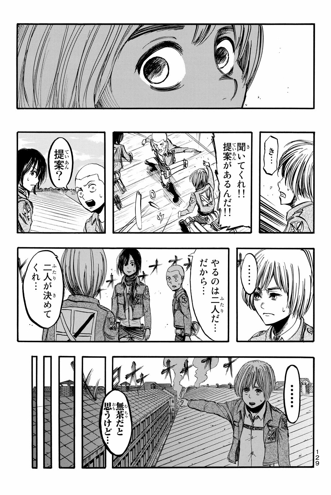 Attack on Titan, chapter 8, image 17