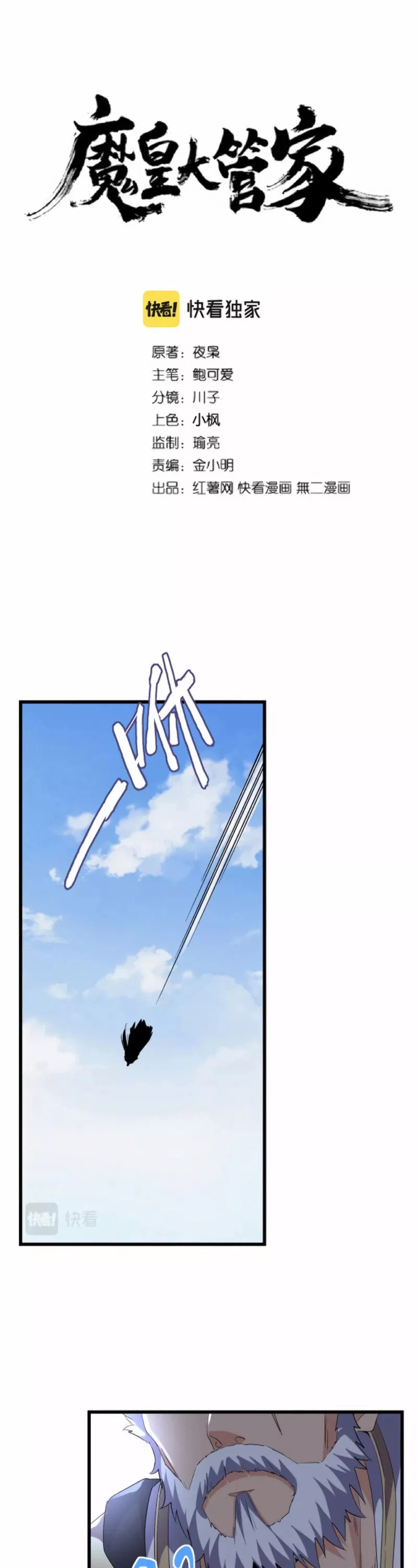 Magic Emperor, chapter 212, image 2