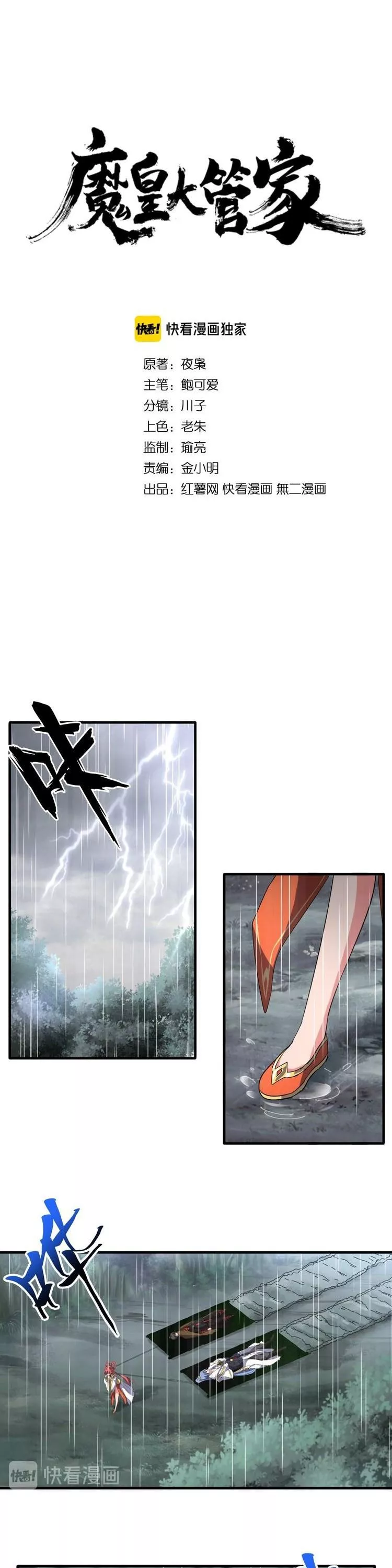 Magic Emperor, chapter 72, image 2