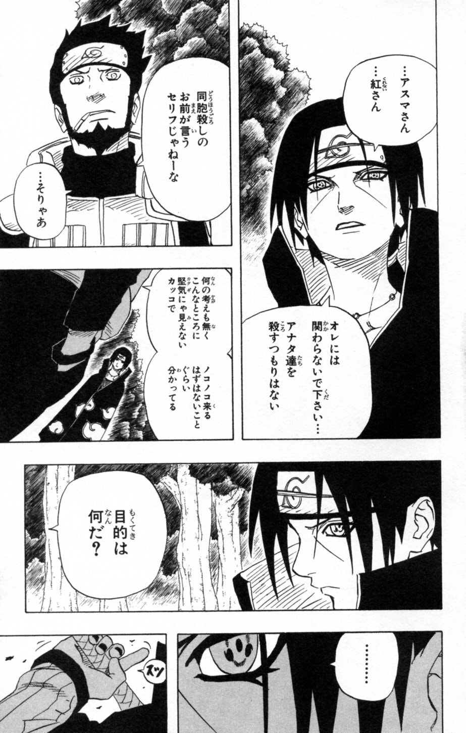 Naruto, chapter 141, image 5