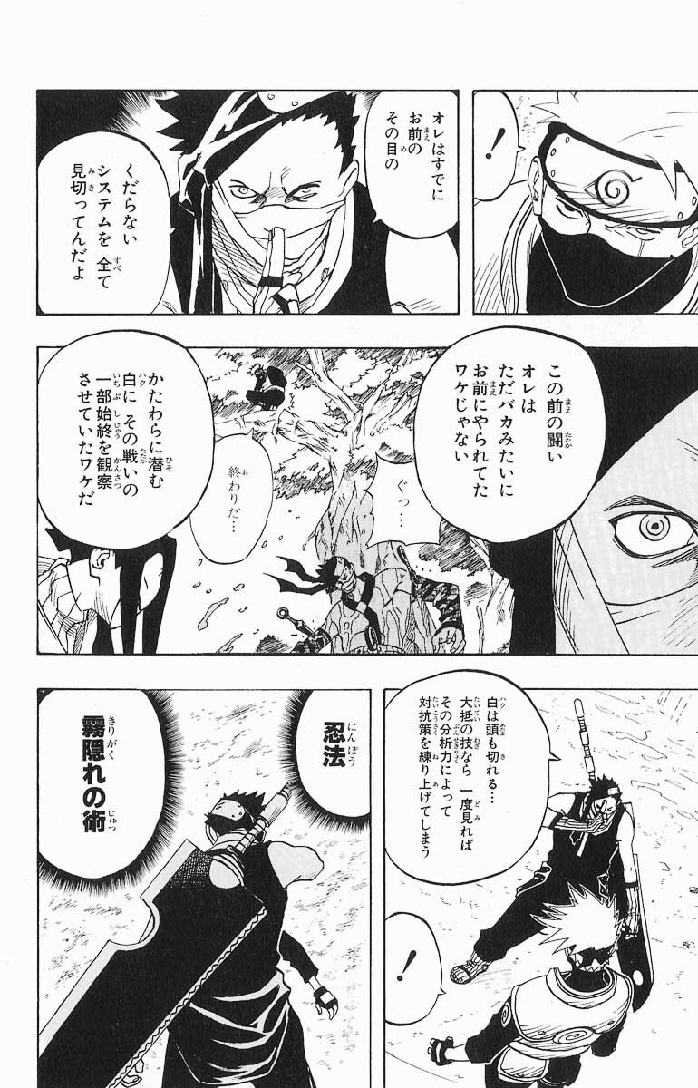 Naruto, chapter 26, page 8