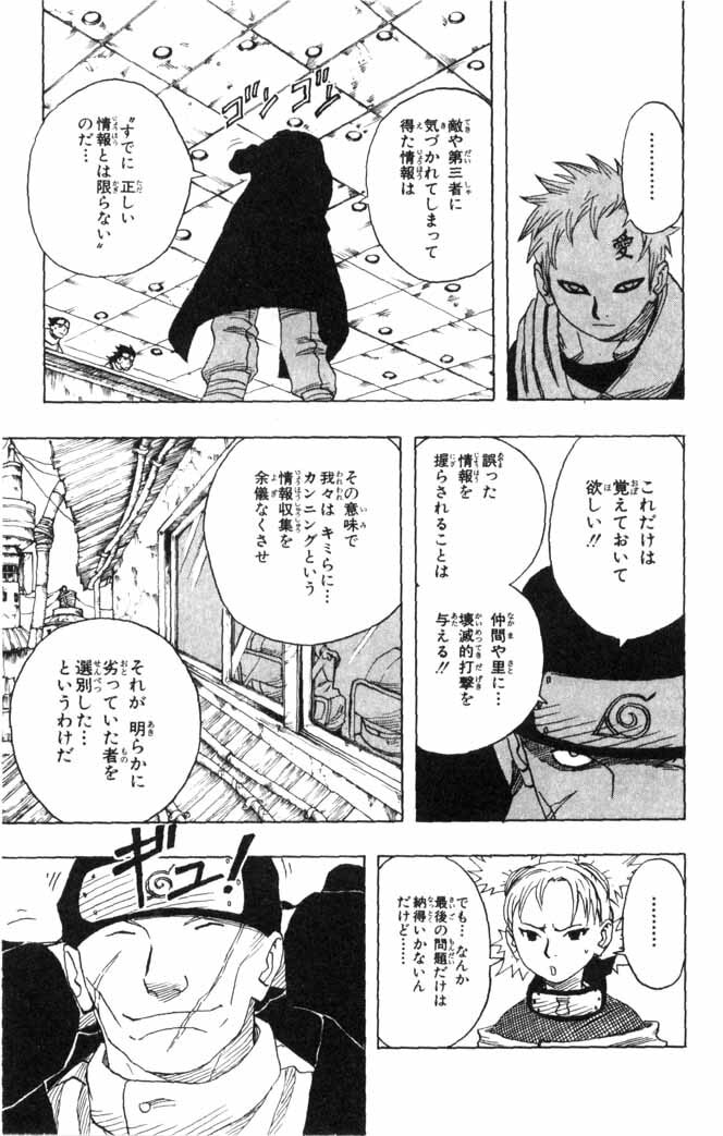 Naruto, chapter 44, image 7