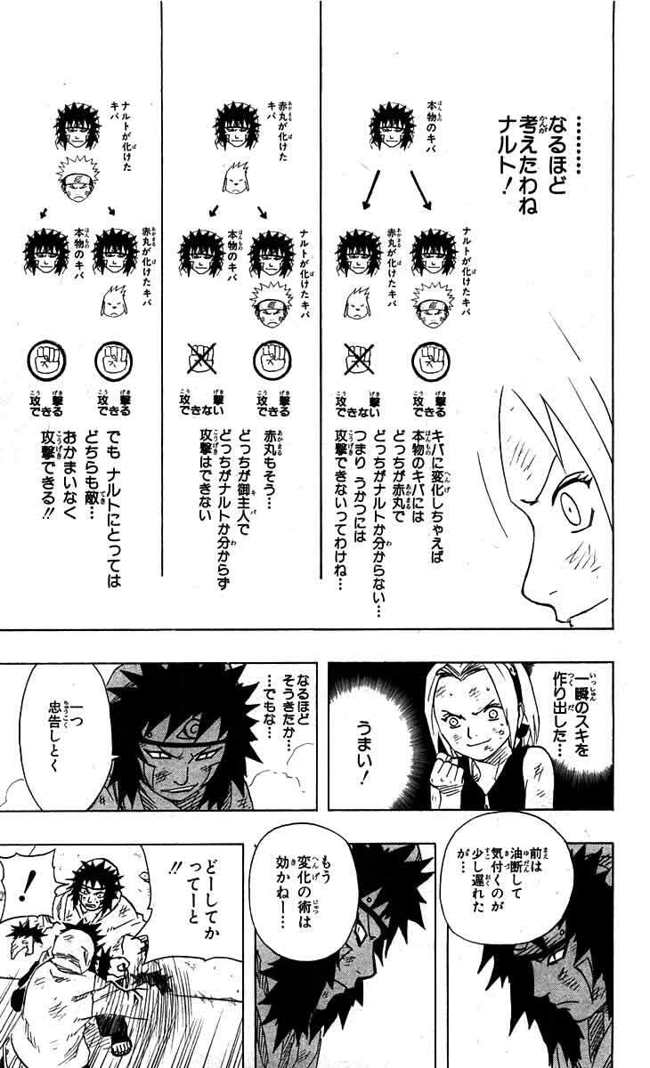 Naruto, chapter 76, image 17