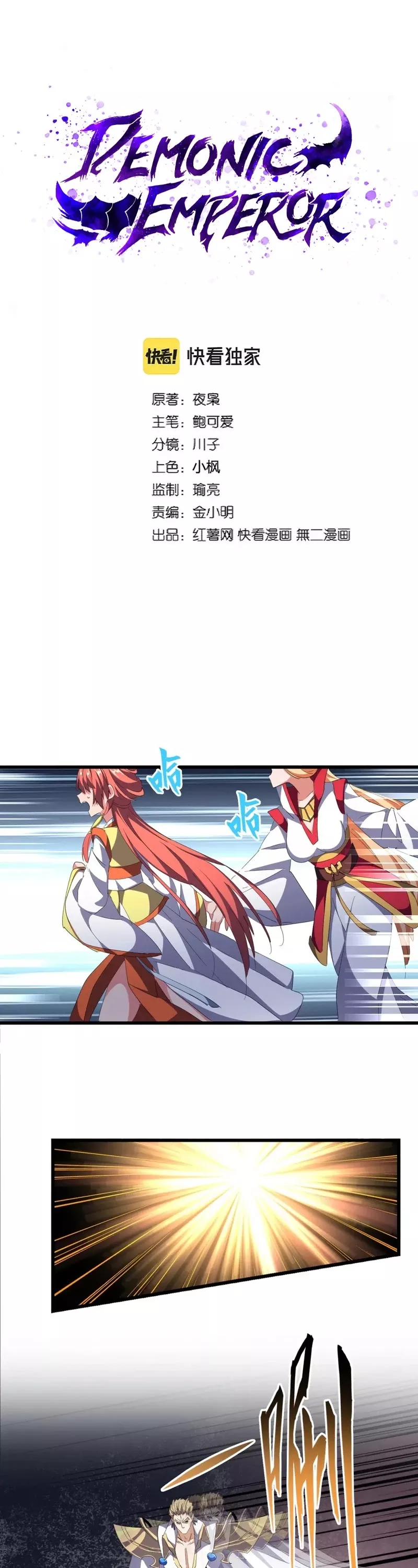 Magic Emperor, chapter 296, image 2