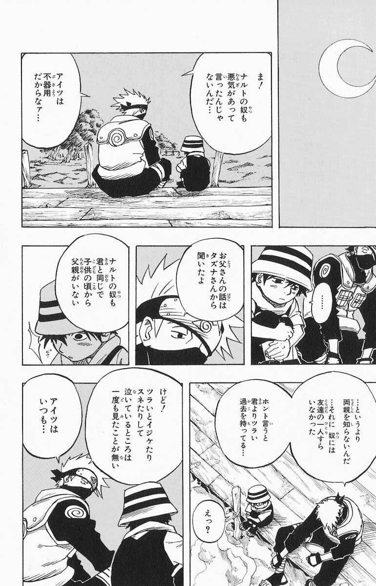 Naruto, chapter 22, image 8