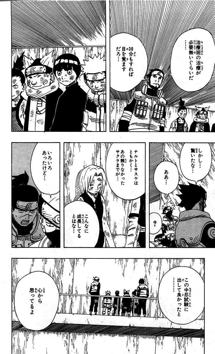 Naruto, chapter 73, image 13