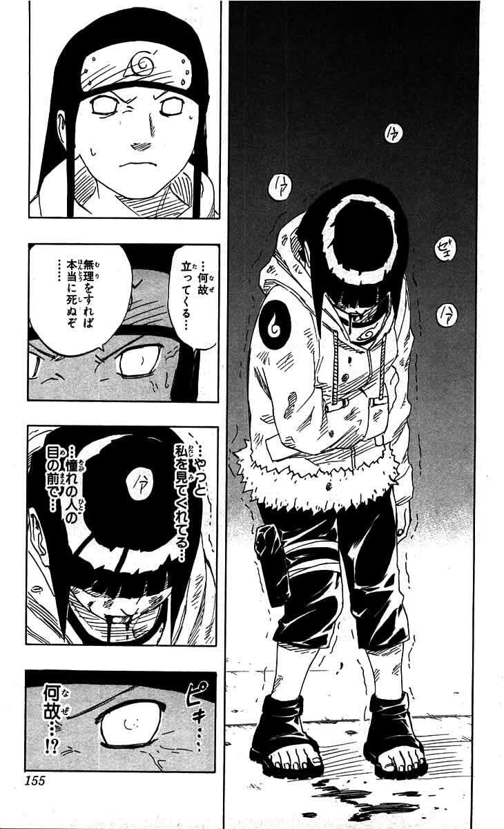 Naruto, chapter 80, image 13