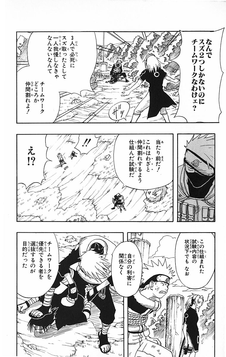 Naruto, chapter 8, page 7