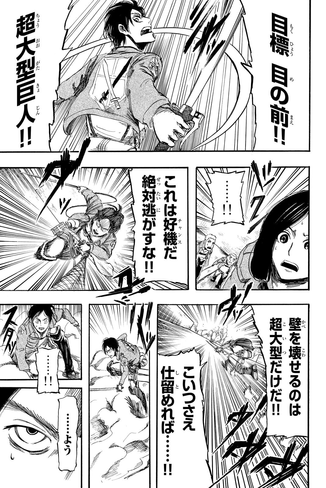 Attack on Titan, chapter 3, image 43