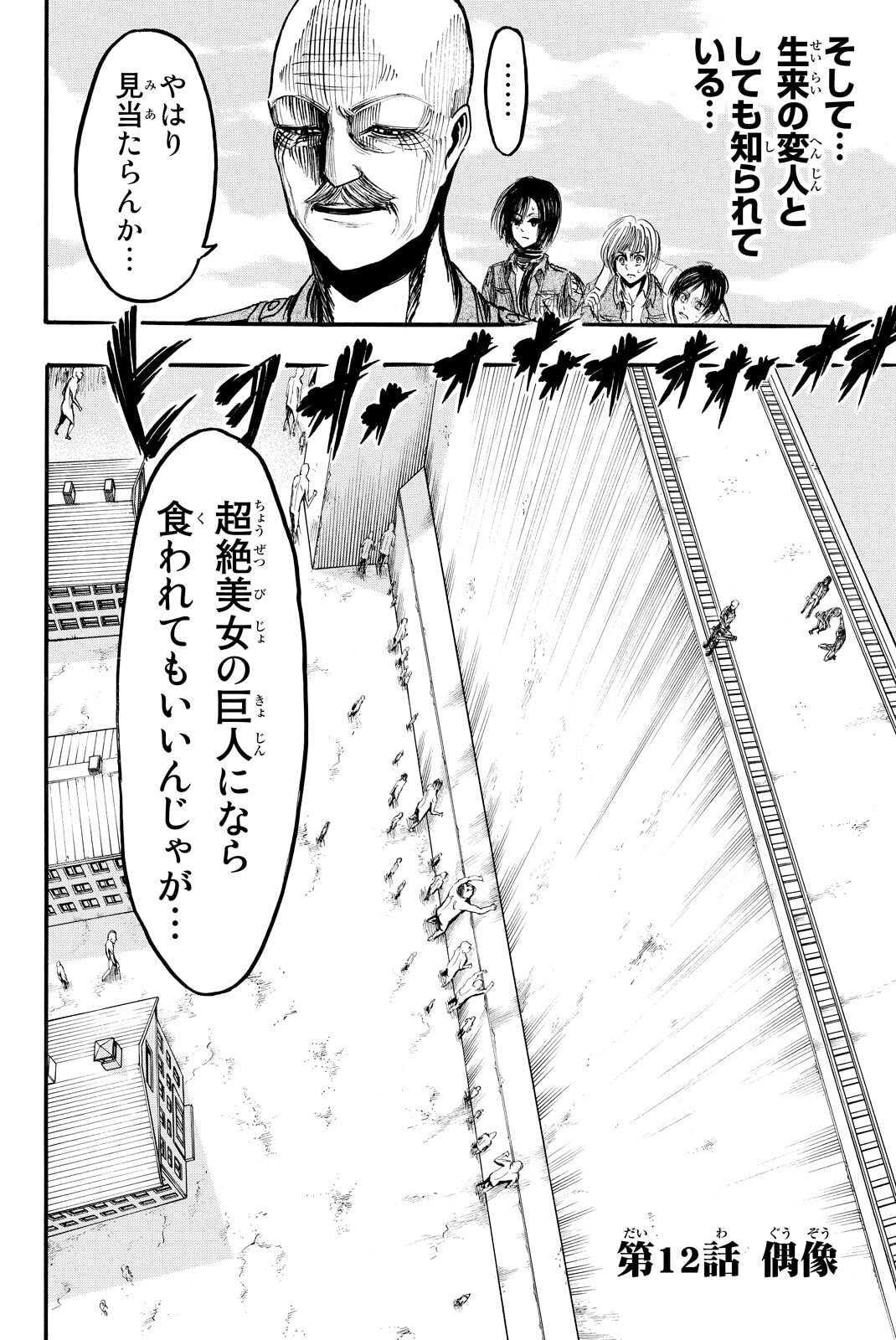 Attack on Titan, chapter 12, image 2