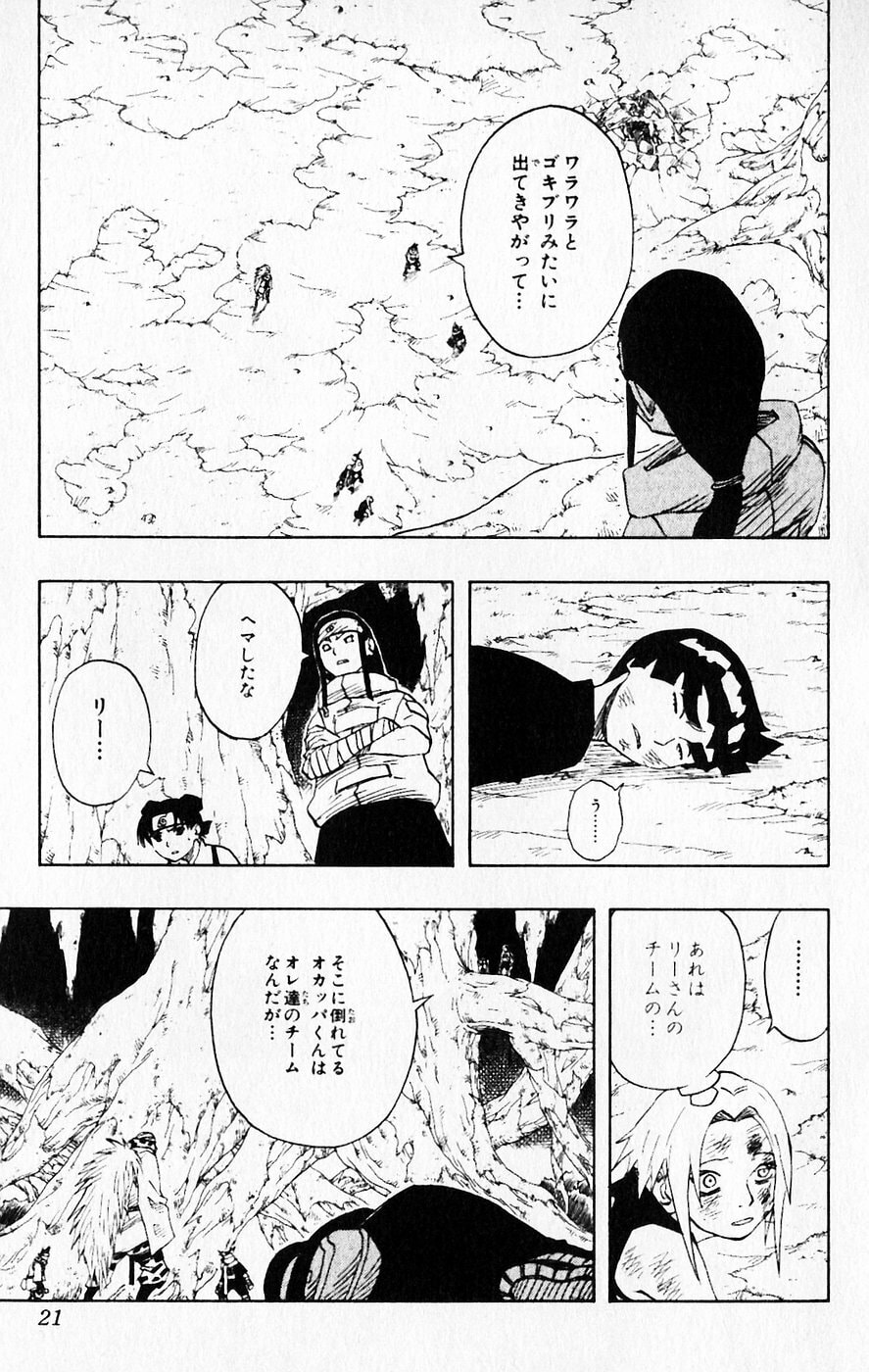 Naruto, chapter 55, image 24