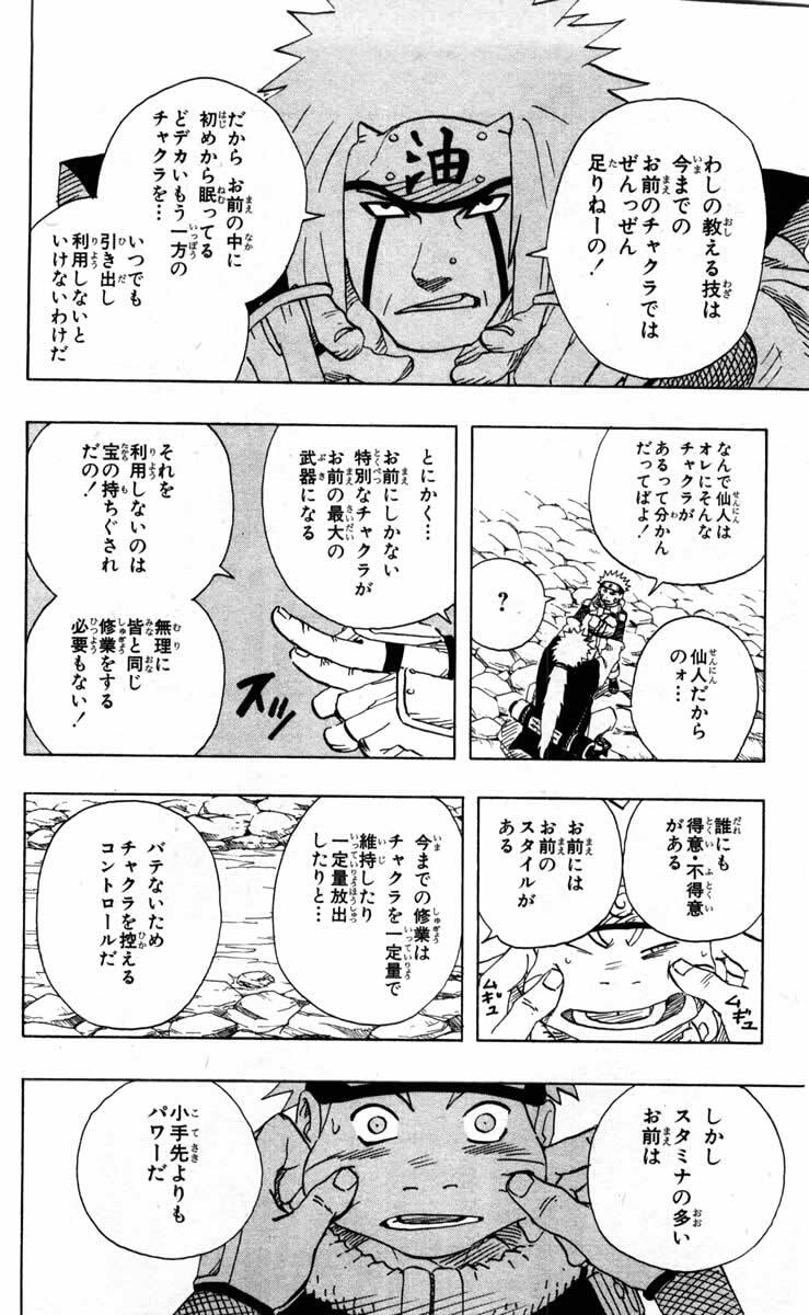 Naruto, chapter 92, image 12