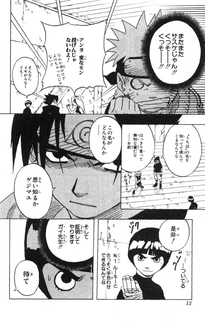 Naruto, chapter 37, page 5