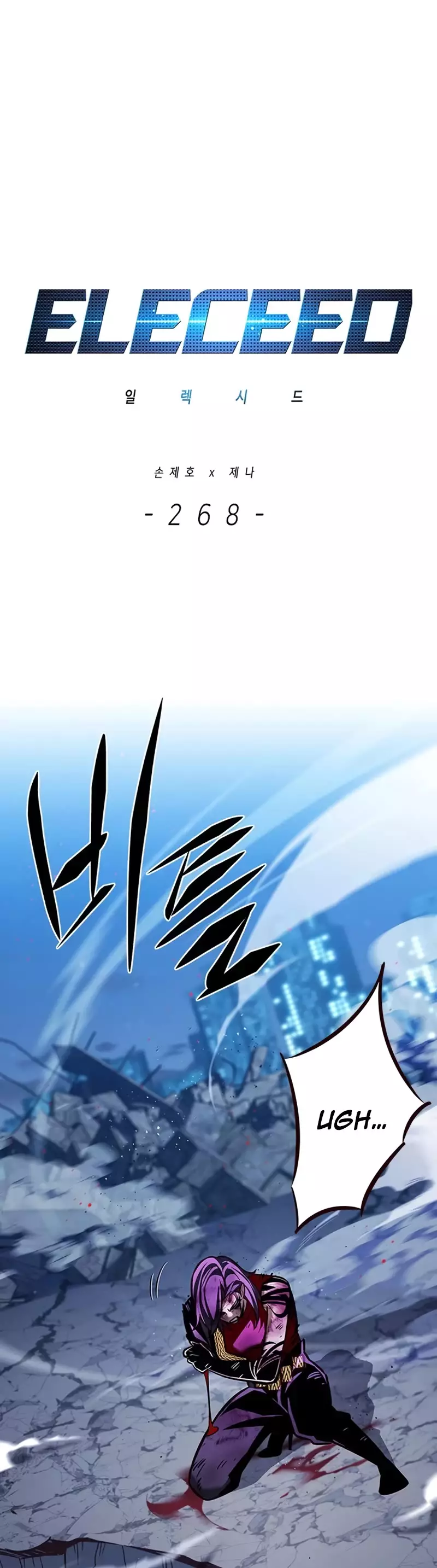 Eleceed, chapter 268, image 2