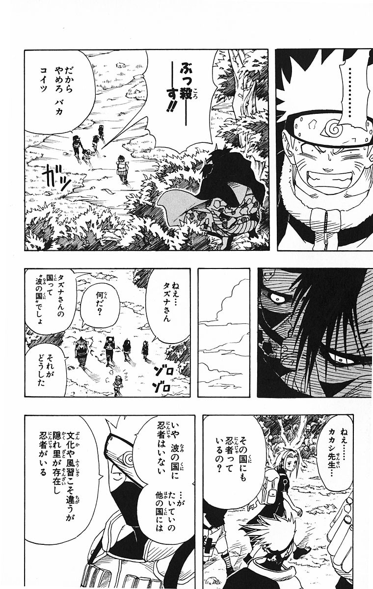 Naruto, chapter 9, page 14