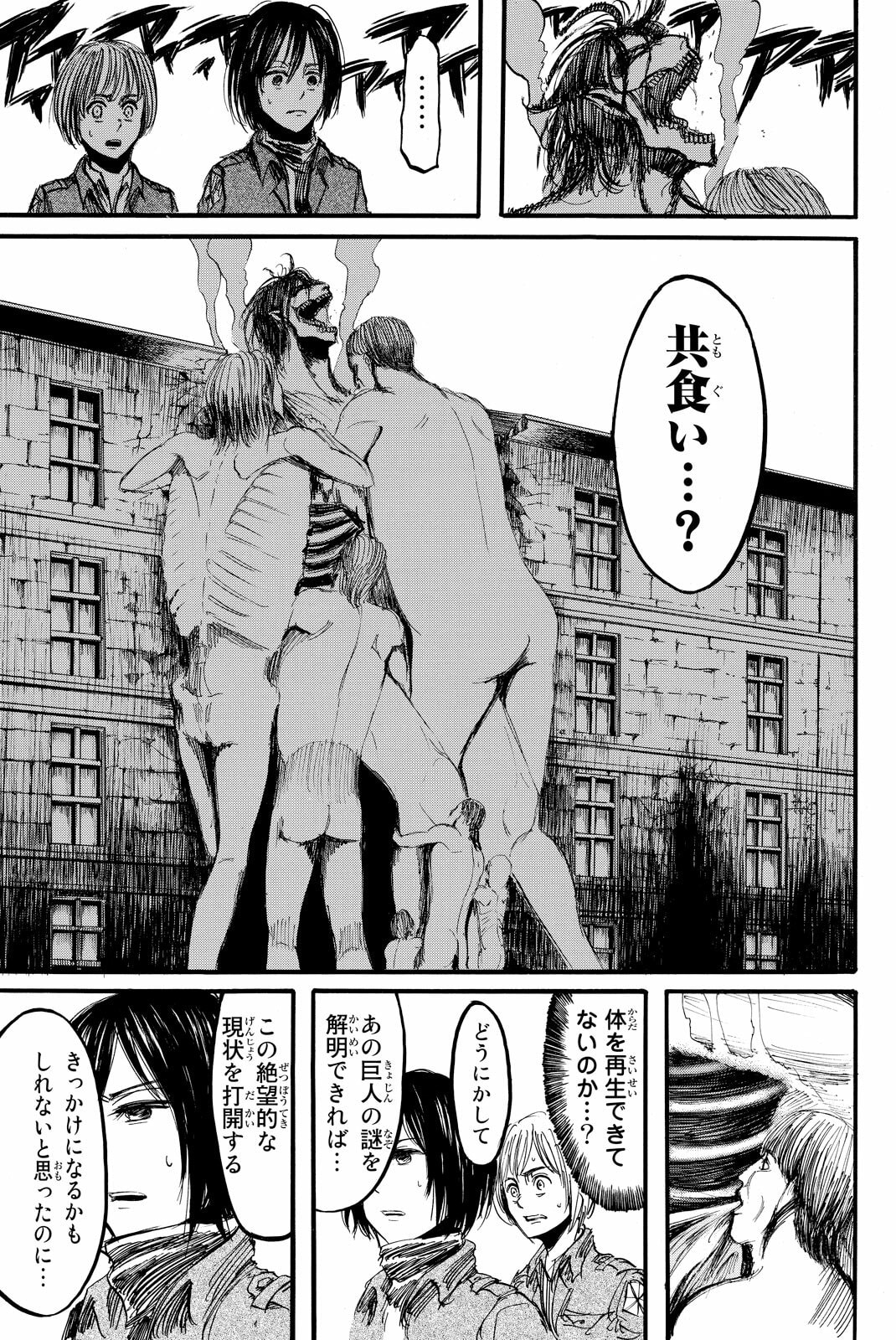 Attack on Titan, chapter 9, image 21
