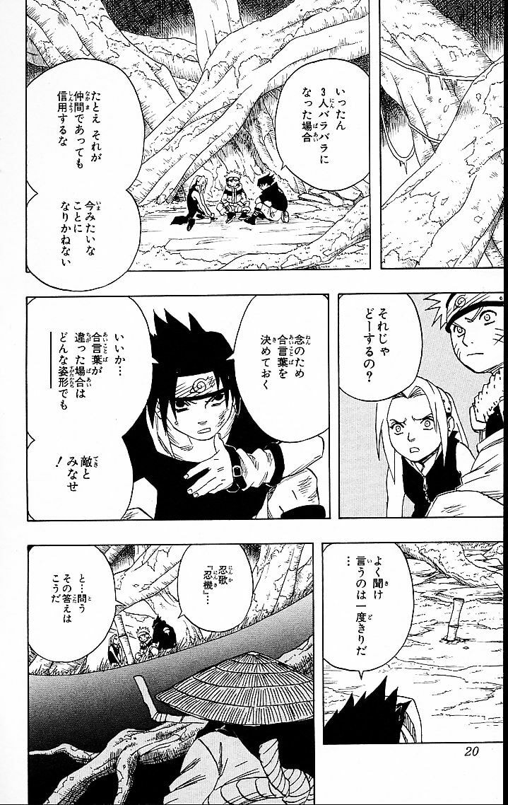 Naruto, chapter 46, image 14