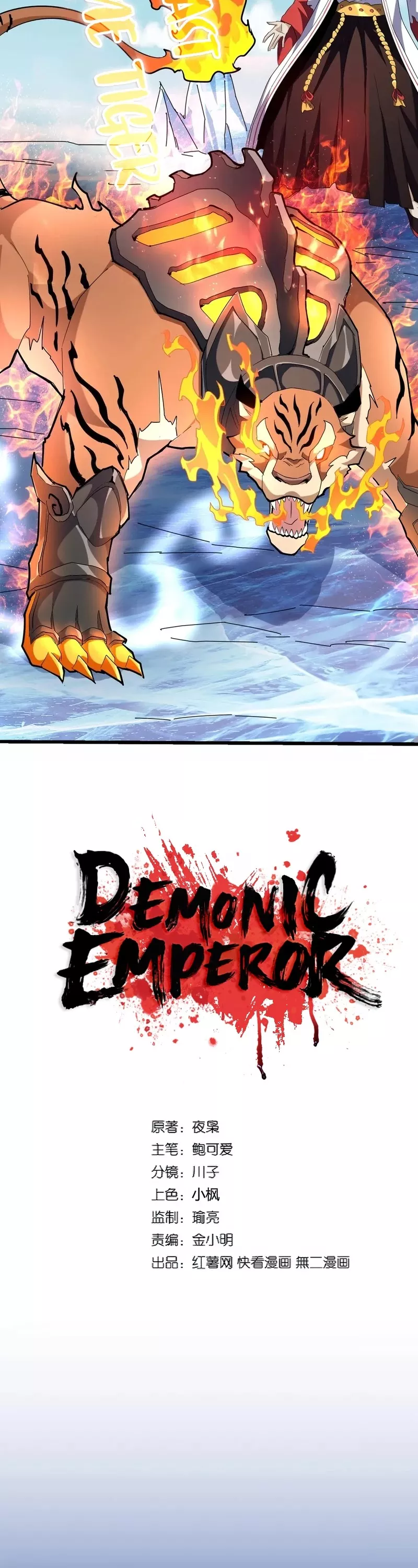 Magic Emperor, chapter 247, image 3