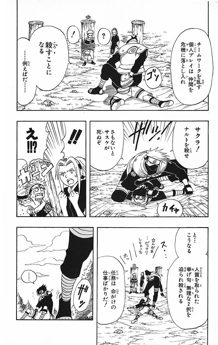 Naruto, chapter 8, page 9