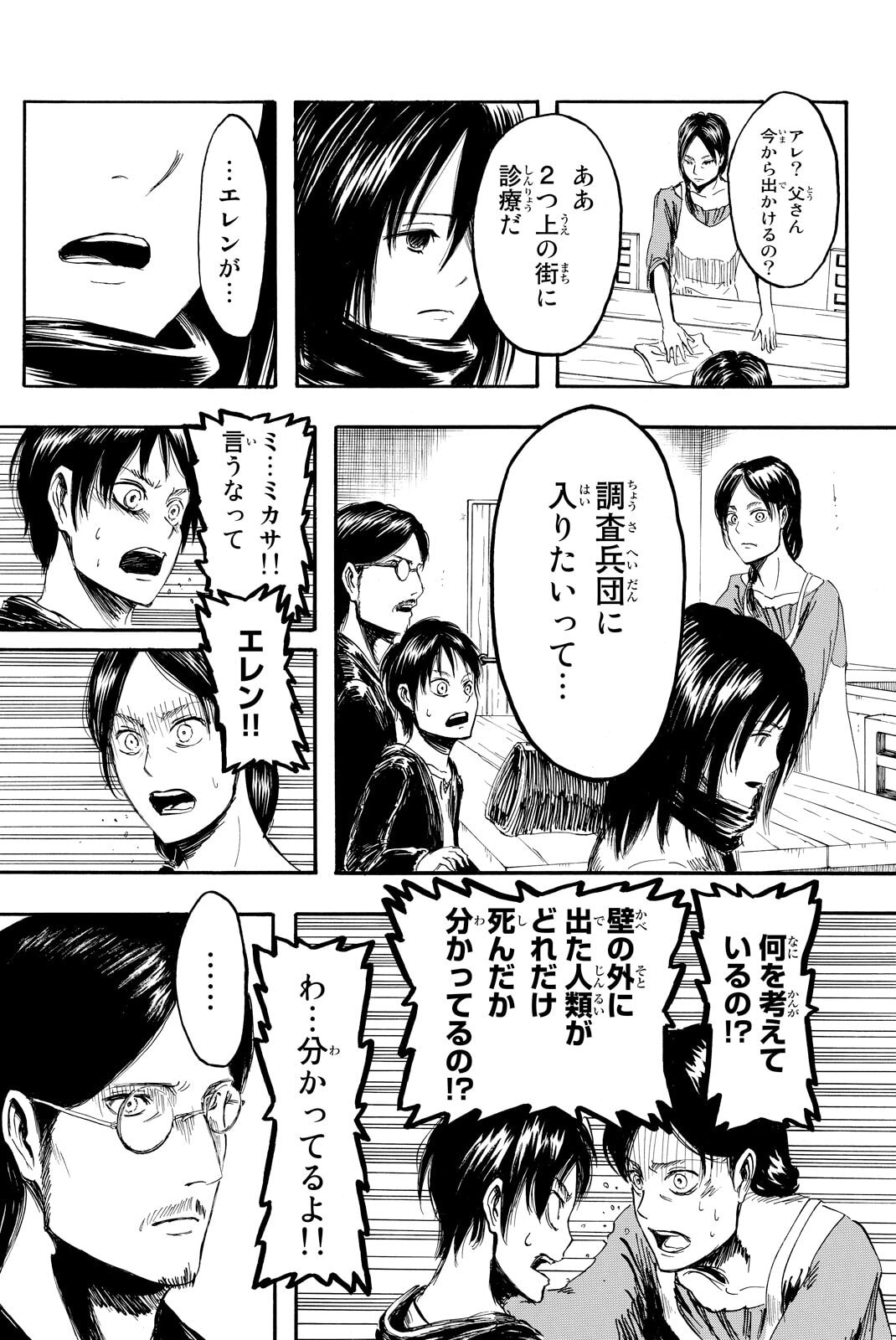 Attack on Titan, chapter 1, image 38