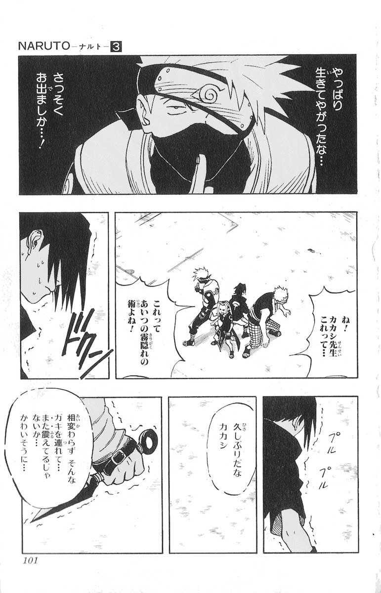 Naruto, chapter 22, image 15
