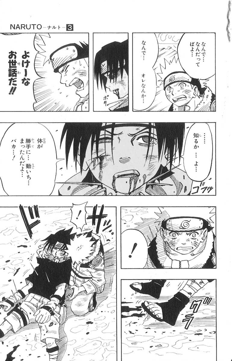 Naruto, chapter 27, image 14