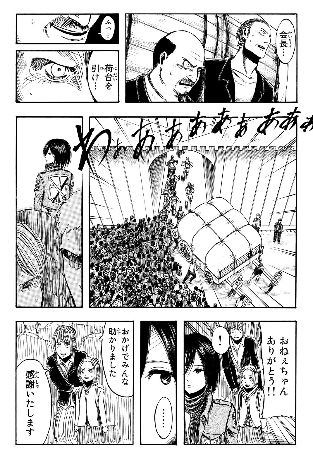 Attack on Titan, chapter 5, image 26