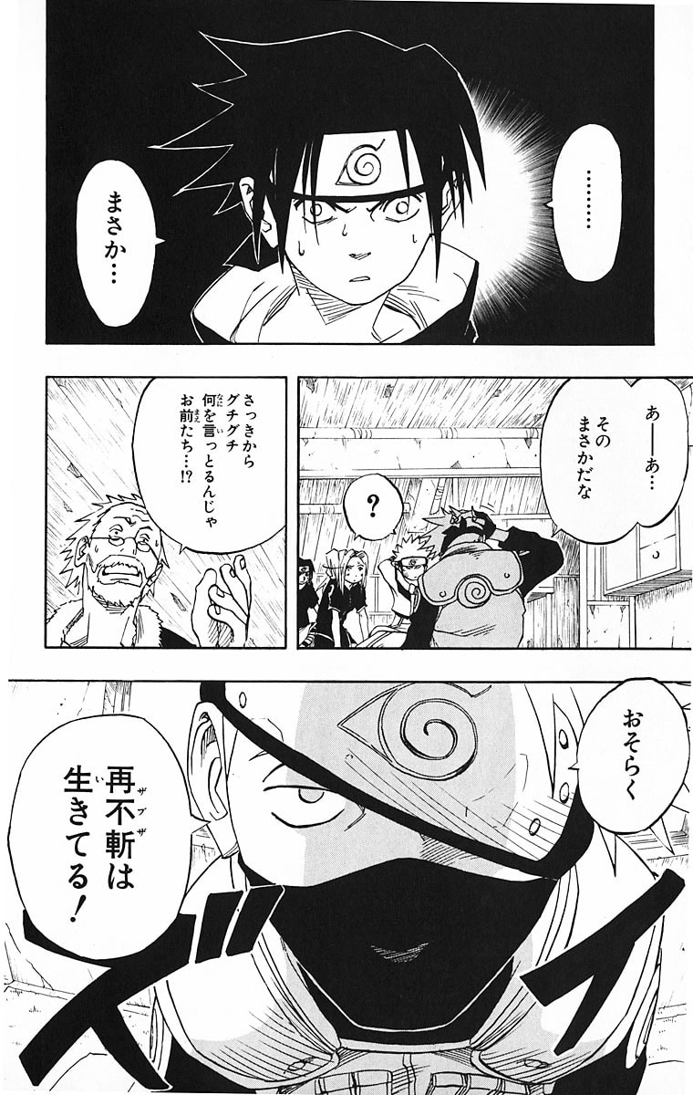 Naruto, chapter 17, image 4