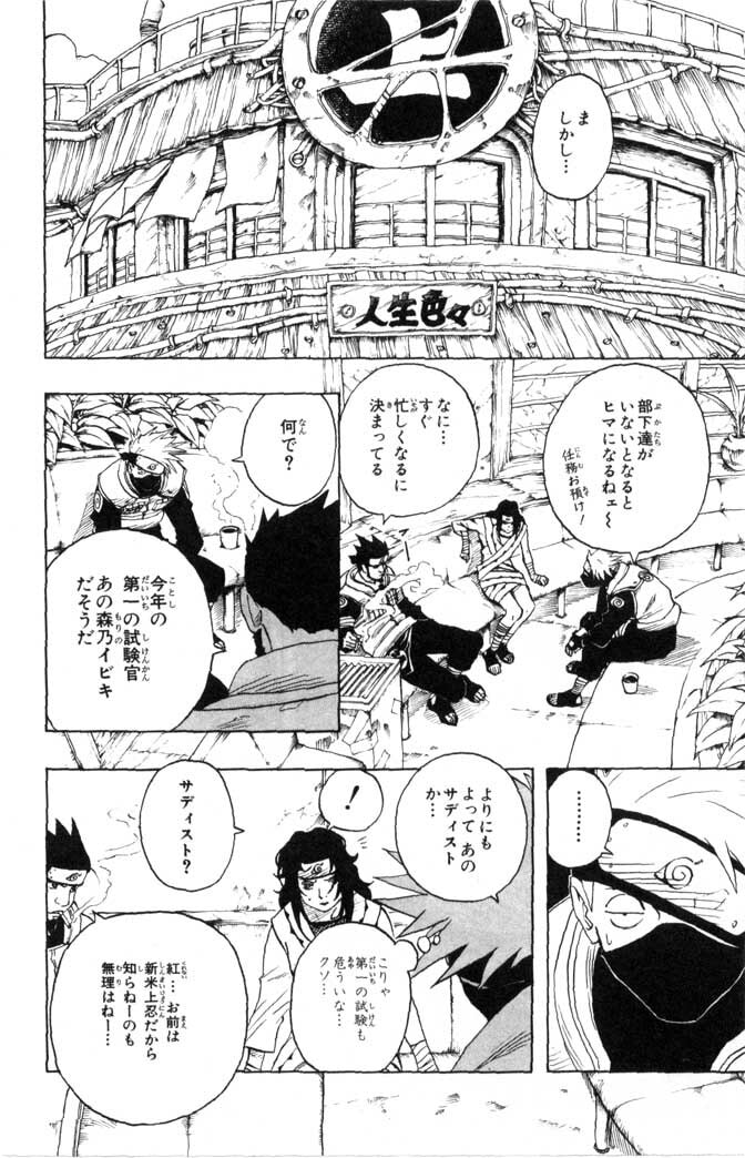 Naruto, chapter 43, page 4