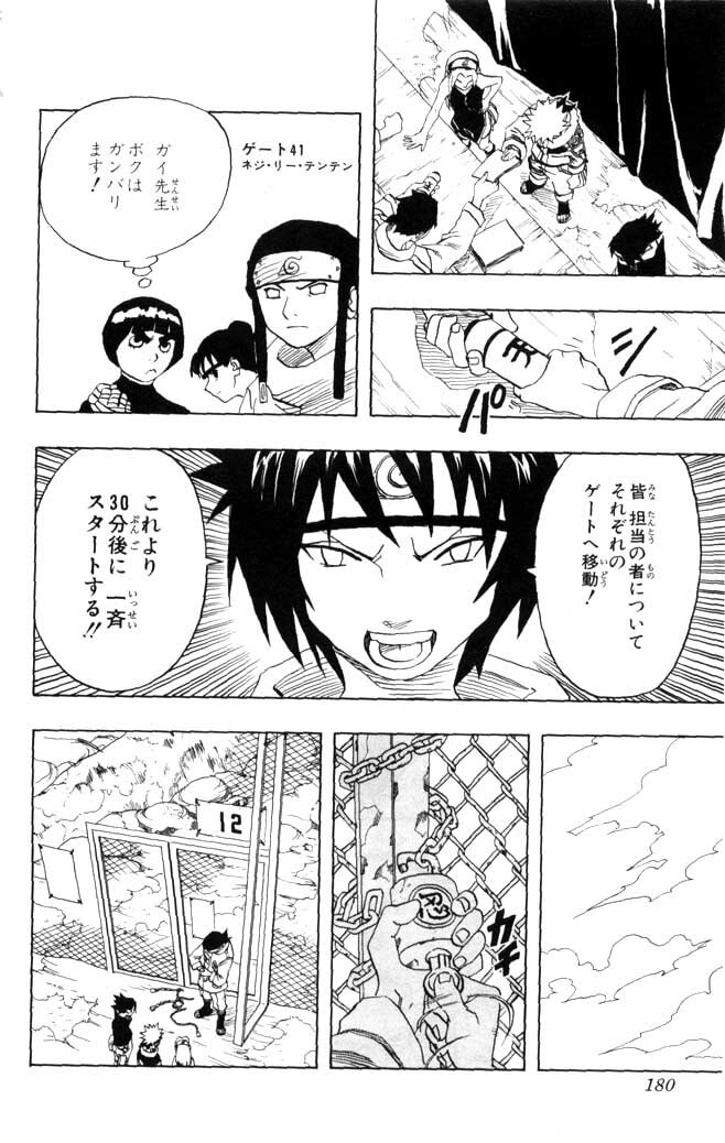 Naruto, chapter 45, image 18