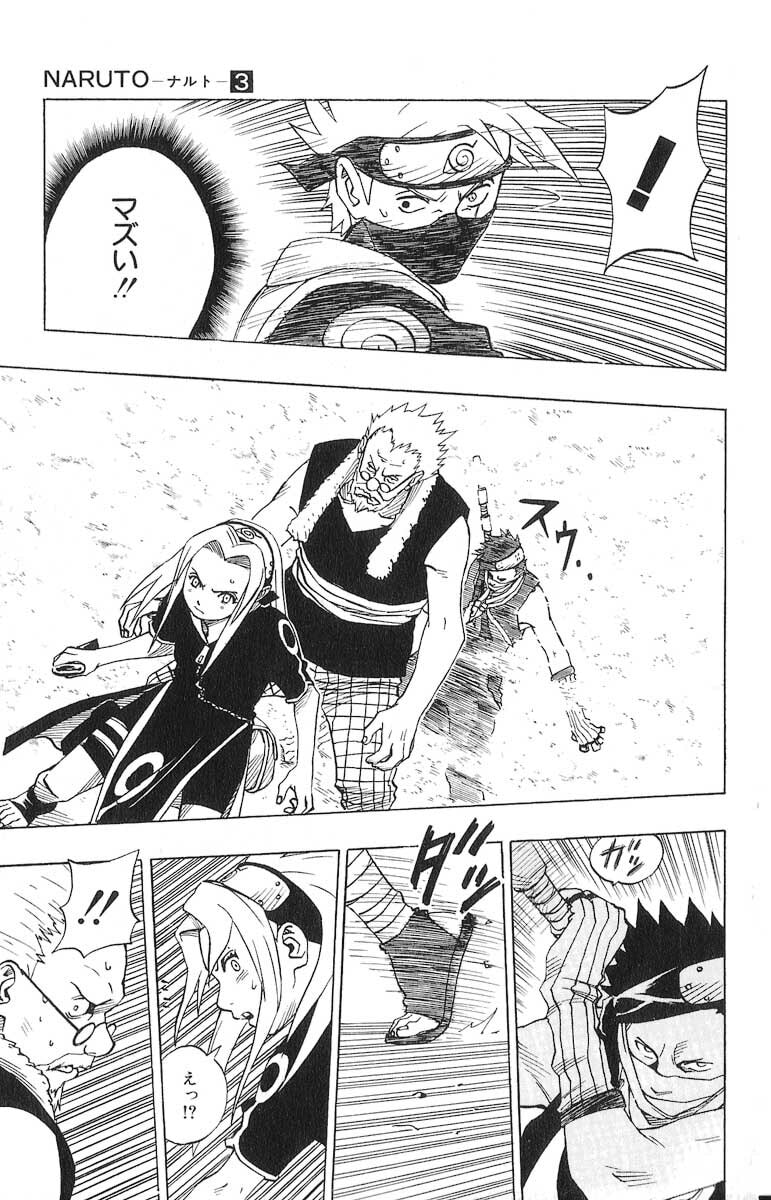 Naruto, chapter 26, page 17