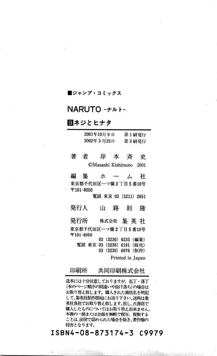 Naruto, chapter 81, page 20