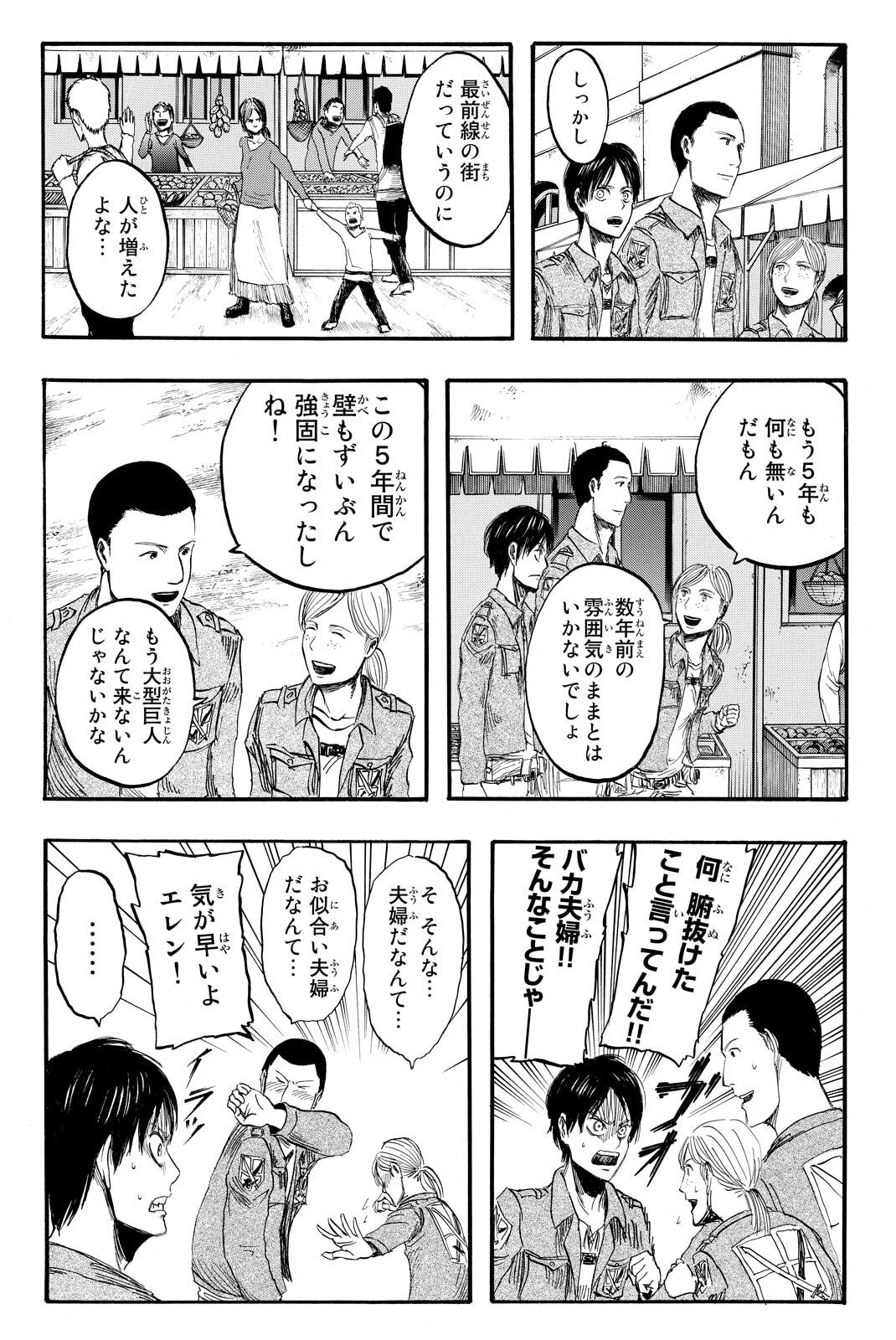 Attack on Titan, chapter 3, image 25