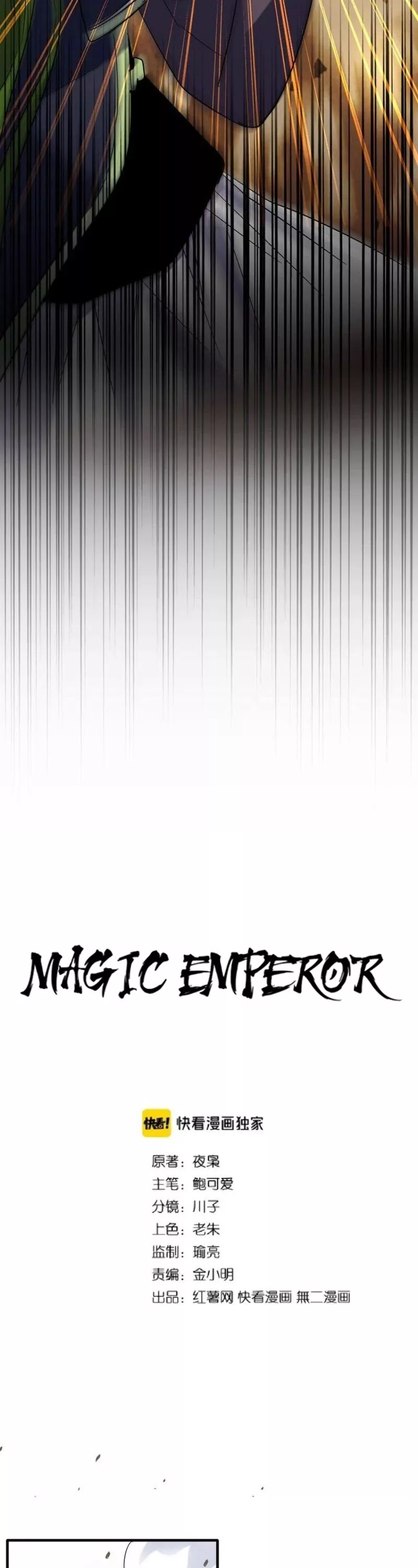 Magic Emperor, chapter 97, image 3