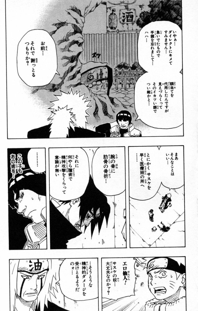 Naruto, chapter 148, image 13