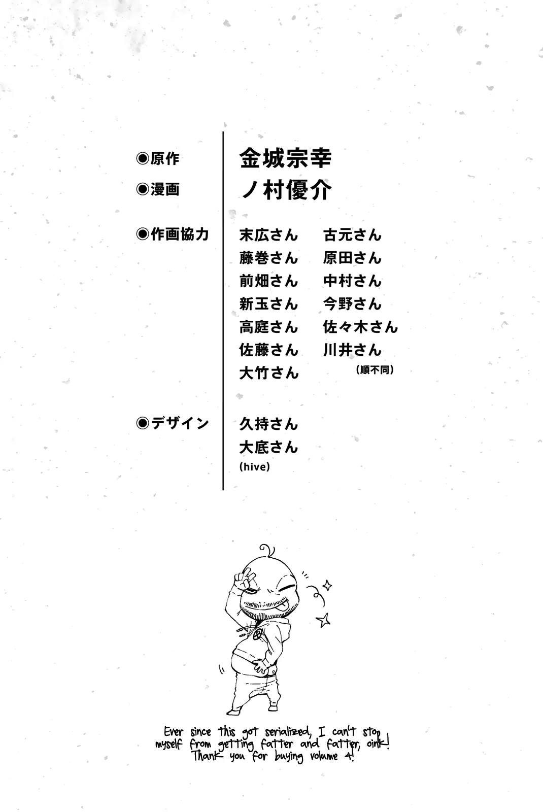 Blue Lock, chapter 31, image 23