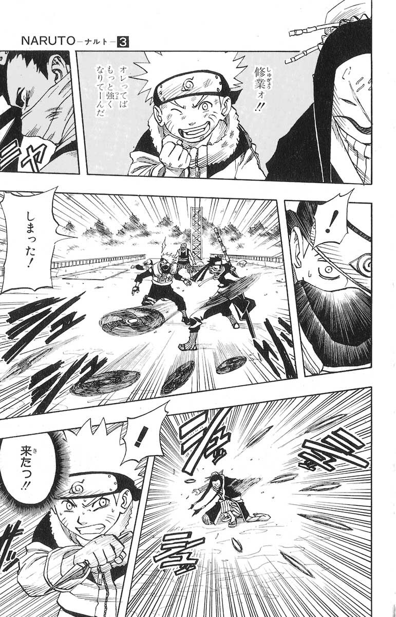 Naruto, chapter 25, image 3