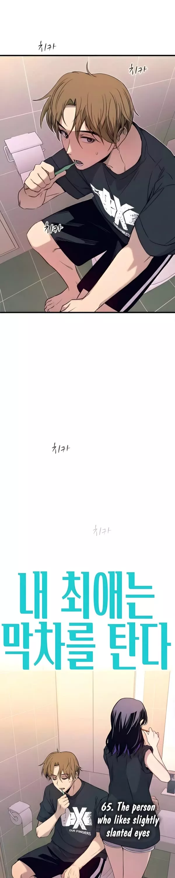 My Bias Gets on the Last Train, chapter 65, image 3