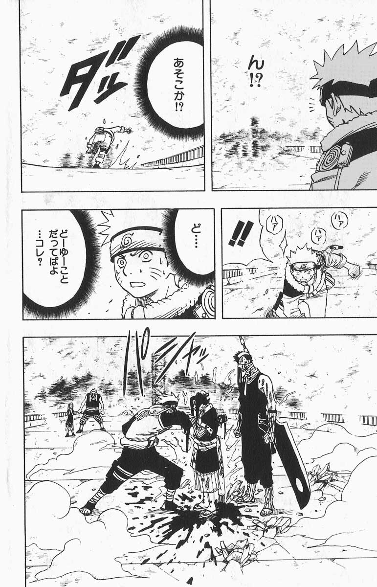 Naruto, chapter 31, image 6