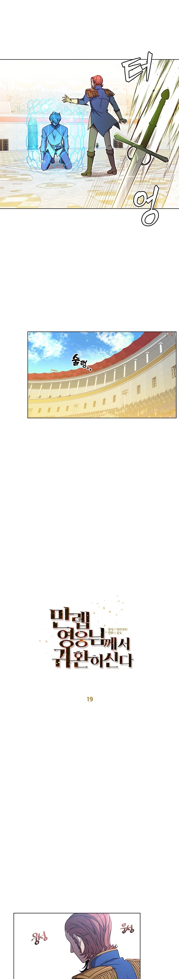 The Max Level Hero has Returned!, chapter 19, image 15