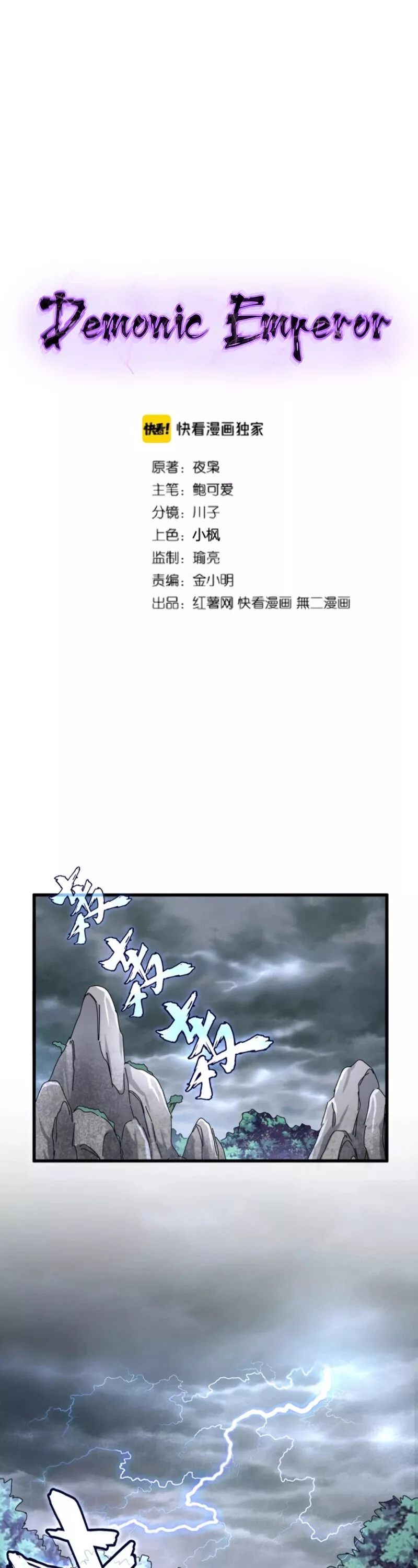 Magic Emperor, chapter 201, image 2
