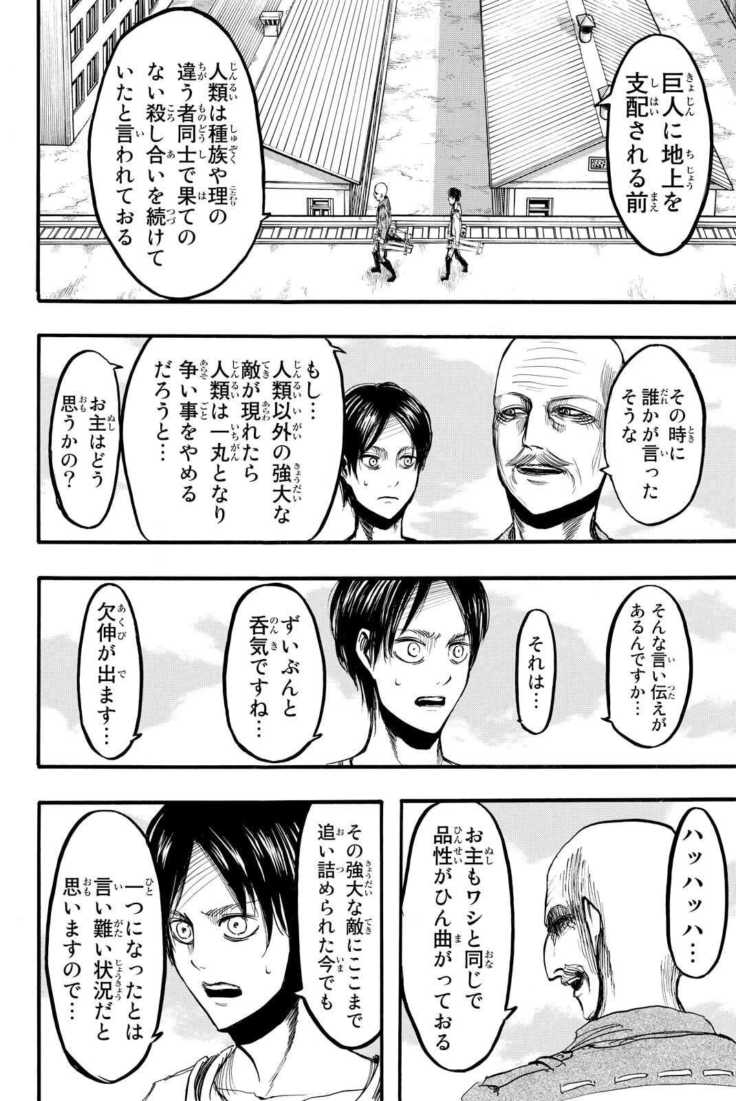 Attack on Titan, chapter 12, image 14