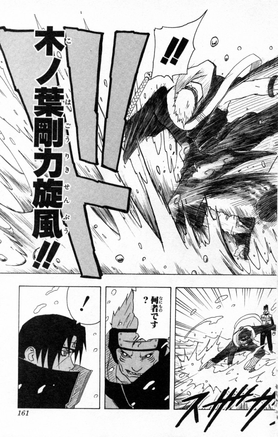 Naruto, chapter 143, image 11