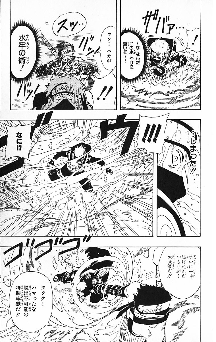 Naruto, chapter 13, page 7