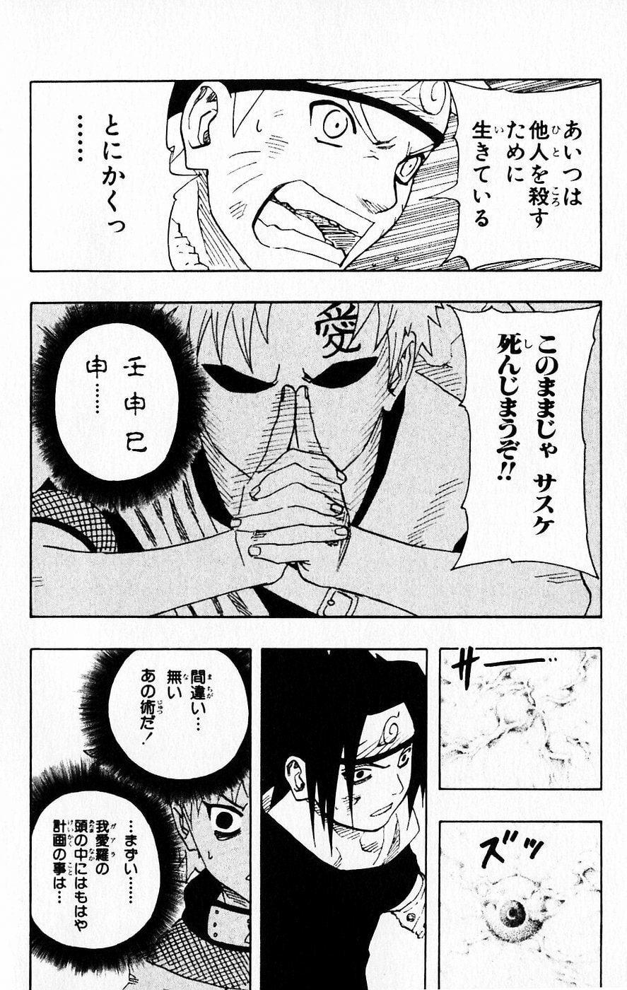 Naruto, chapter 112, image 18