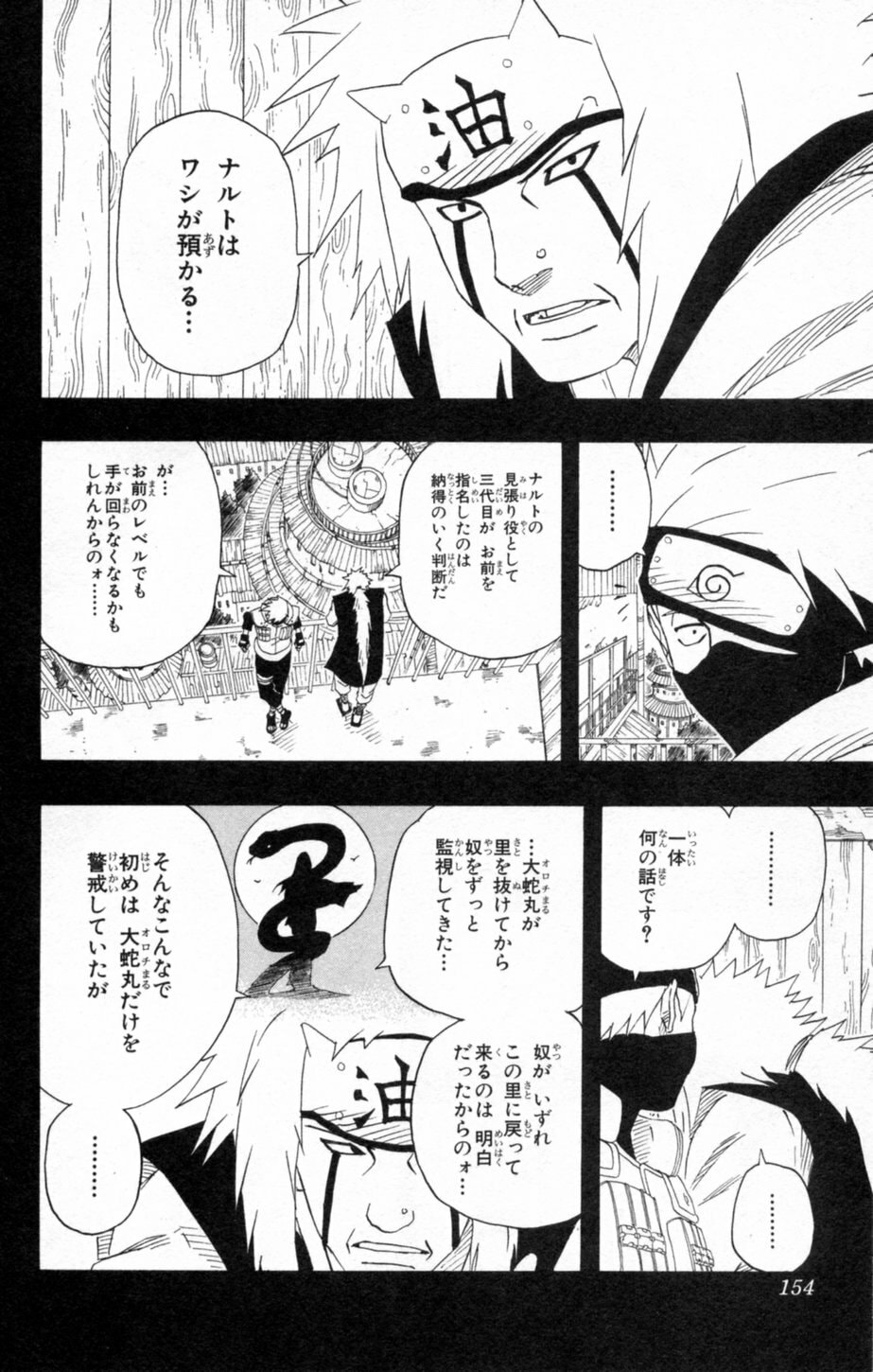 Naruto, chapter 143, image 4