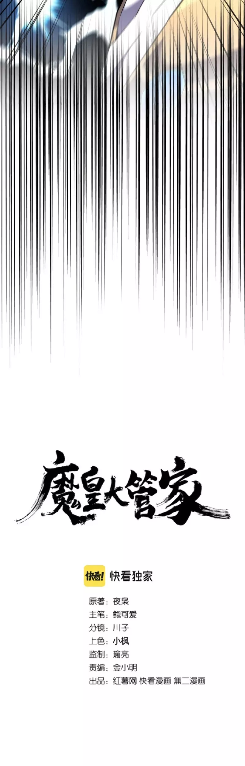 Magic Emperor, chapter 216, image 3