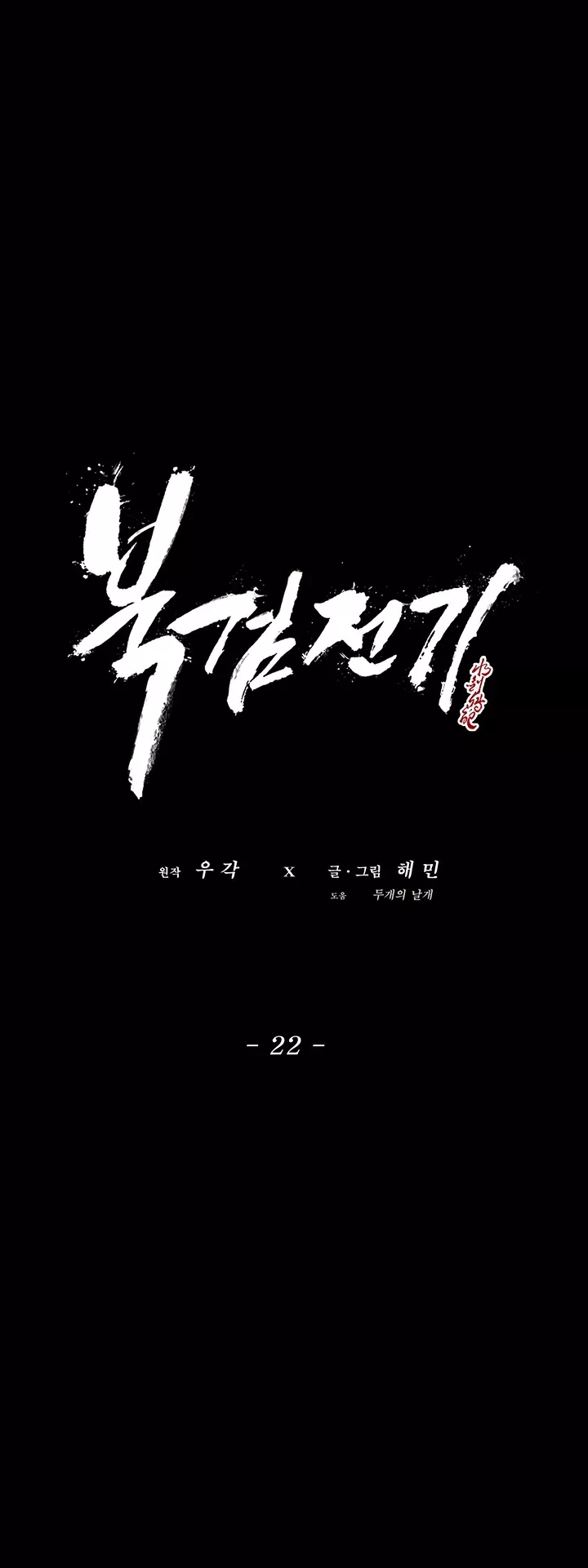 Legend of the Northern Blade, chapter 22, image 37